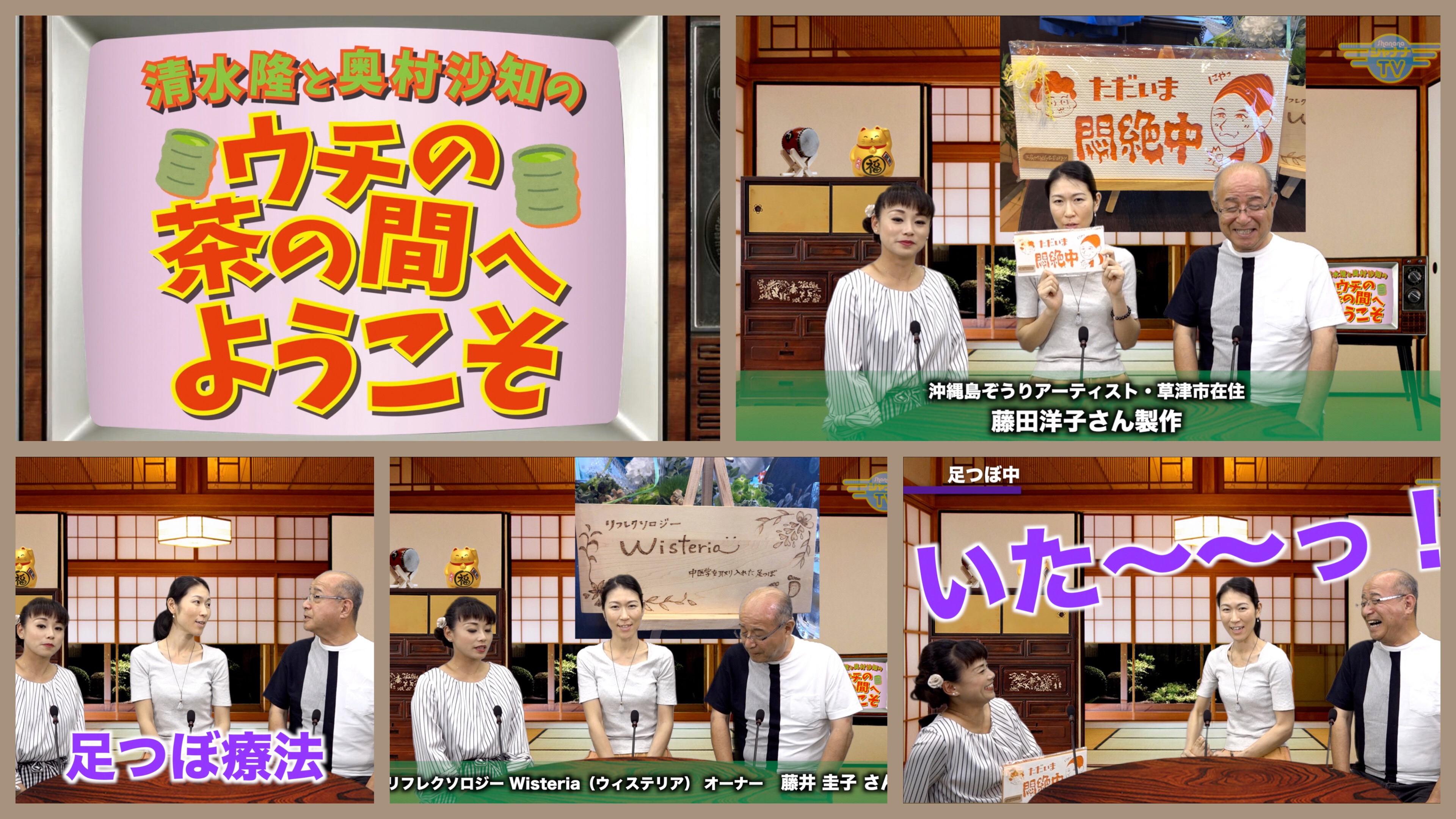 足つぼ シャナナｔｖ