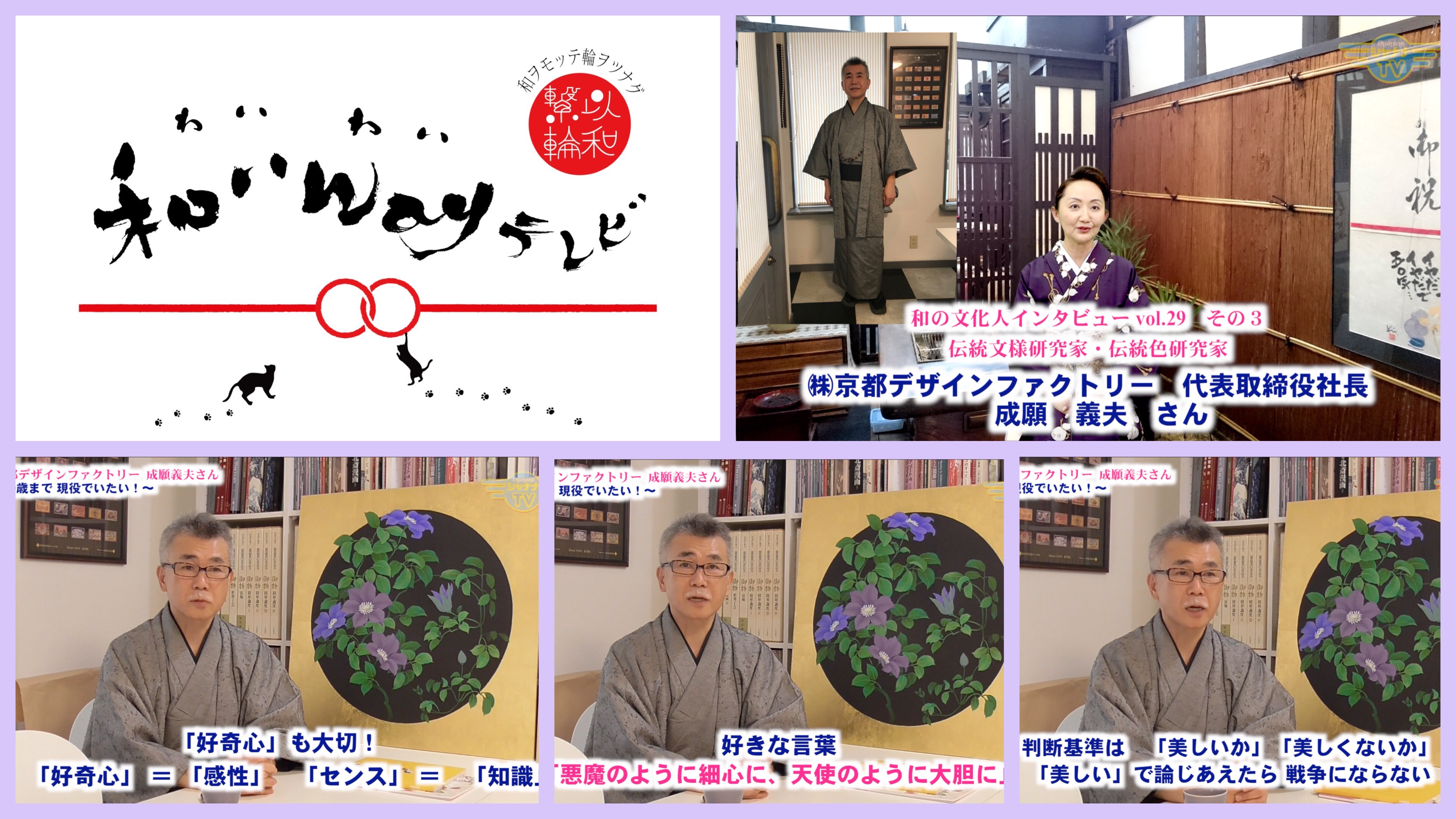 日本の伝統文様である和柄に込められた意味とは 第91回 シャナナｔｖ